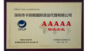 5A物流企業