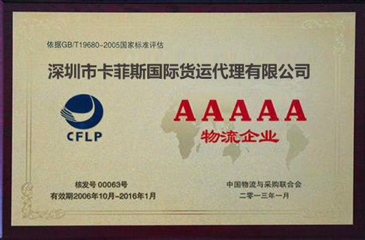5A物流企業.jpg