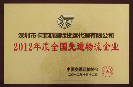 全國先進物流企業.jpg