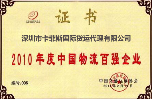 物流百強企業.jpg
