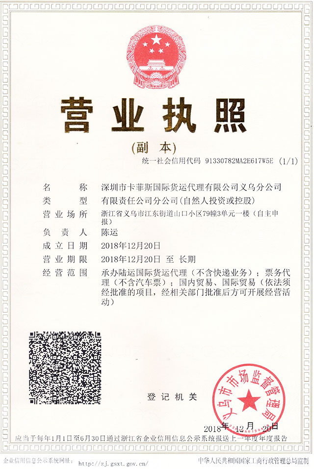 義烏分公司營業執照