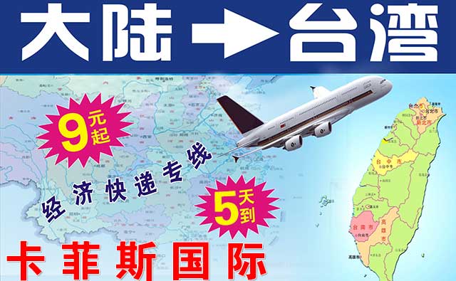 寄臺灣用什么快遞？運費怎么算？