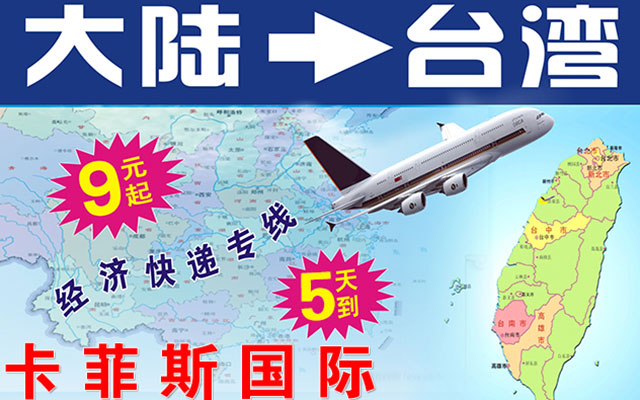 深圳福永發咖啡機、攪拌機到臺灣快遞怎么出？