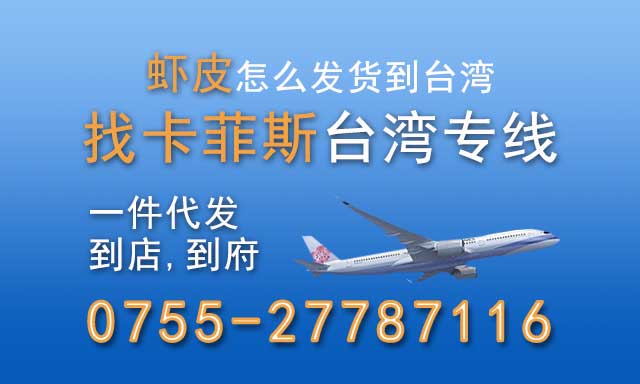 蝦皮怎么發貨到臺灣?